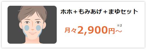 ヒゲ脱毛（ホホ+もみあげ+まゆセット）の料金と脱毛範囲