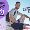 TCB東京中央美容外科のメンズ脱毛の料金を紹介！ヒゲ脱毛はいくら？お得な割引もある？