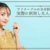 東京にある医療ダイエットおすすめクリニック！料金やメニューを比較