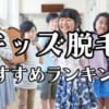 メンズ医療脱毛の都度払い！男性の髭・VIOの1回ずつ単発料金が安いクリニック