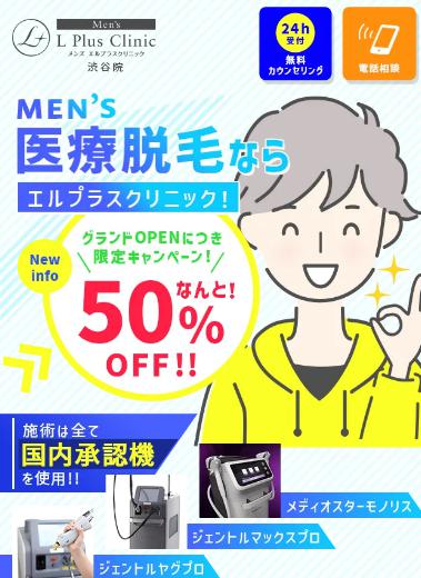 メンズエルプラス
