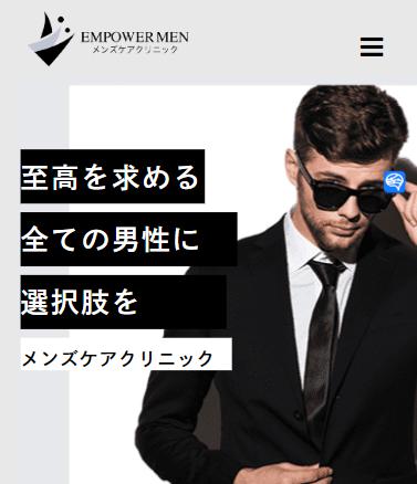 メンズケアクリニック