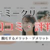 医療脱毛クリニック効果高いランキング！どこがいい？おすすめ9選比較【2024年4月度】