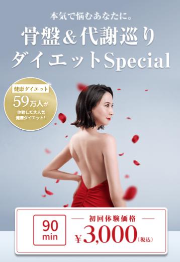 スリムビューティハウス