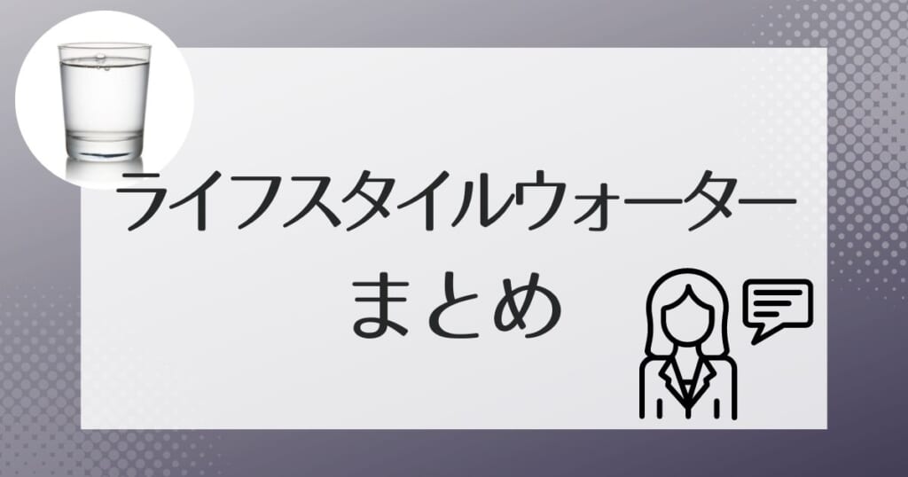 ライフスタイルウォーターのサーバーは、家族が多いところにも