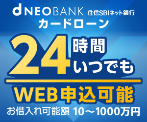 住信SBIネット銀行カードローン