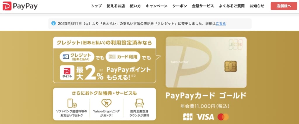 5位【PayPayカードゴールド】Yahoo!ショッピング利用で最大還元率10％