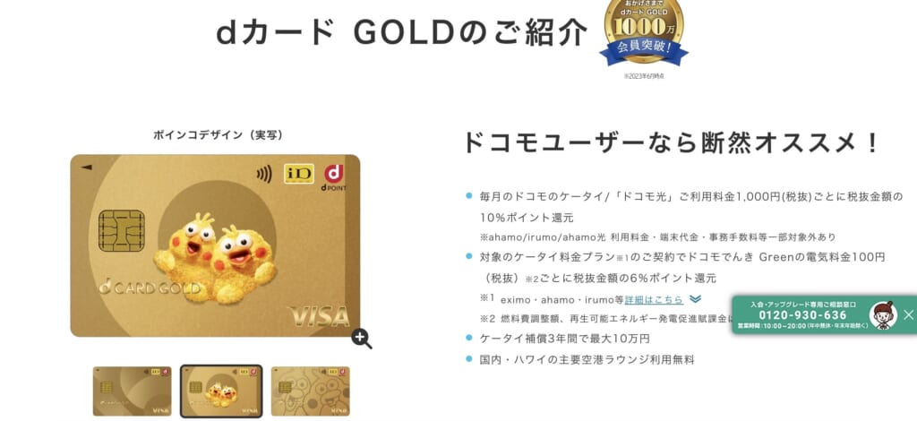 7位【dカードGOLD】ドコモの携帯支払いで還元率10％