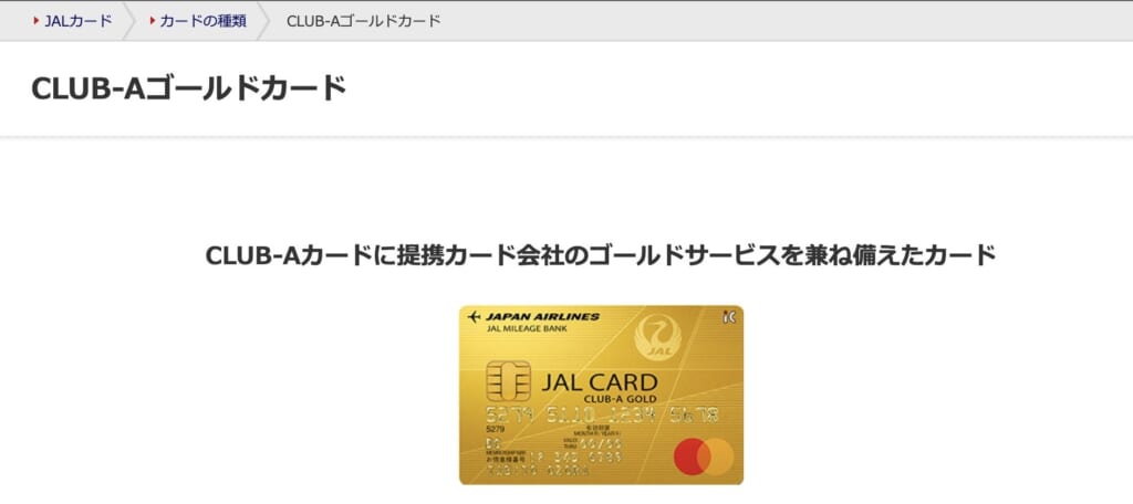 6位【JAL CLUBゴールド】JALのフライトでボーナスマイルが貯まる