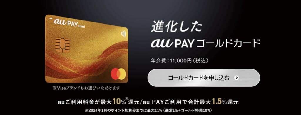 10位【au PAYゴールドカード】auの携帯料金支払いで還元率10％