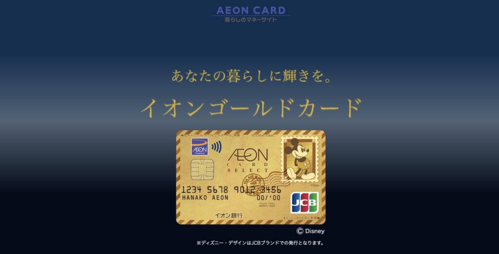 8位【イオンゴールドカード】年会費無料の招待制ゴールドカード