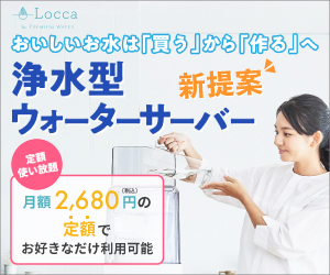 Locca（ロッカ）