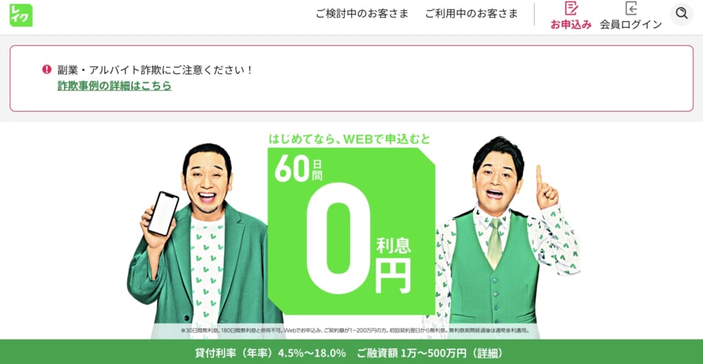 レイク｜100万以上なら金利が6～15％