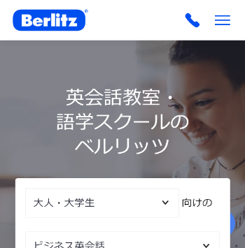 ベルリッツ（Berlitz）