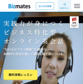 ビズメイツ(Bizmates)