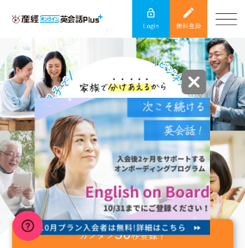 産経オンライン英会話Plus