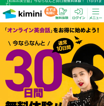 Kimini英会話