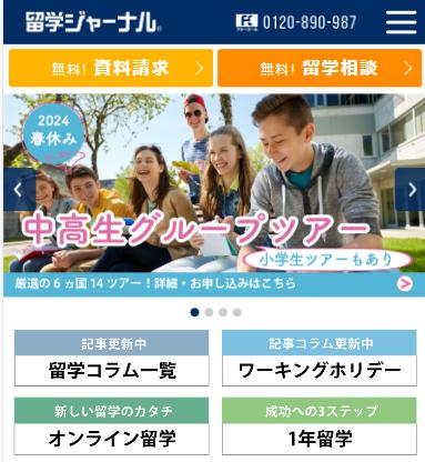 留学ジャーナル