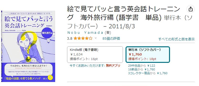 絵で見てパッと言う英会話トレーニング　海外旅行編