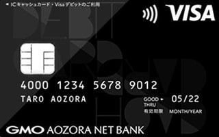 GMOあおぞらネット銀行Visaデビット付キャッシュカード