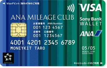 ソニー銀行【ANAマイレージクラブ / Sony Bank WALLET】