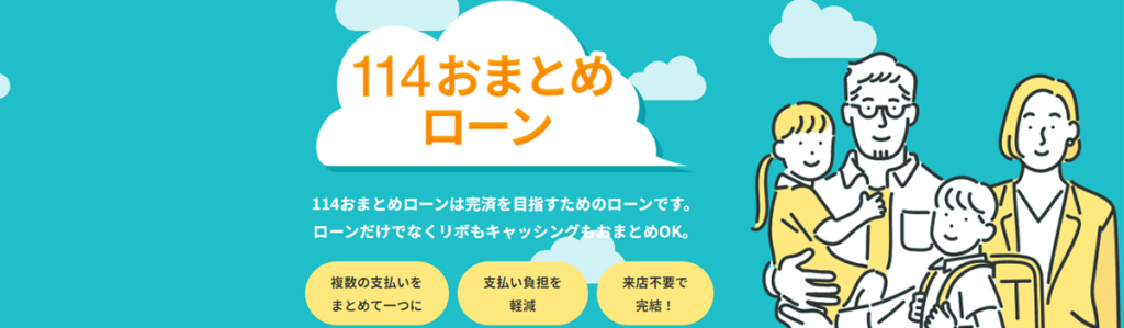 百十四銀行｜300万円以下なら収入証明書の提出が原則不要