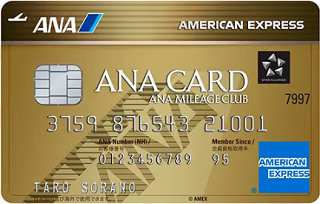 ANAアメリカン・エキスプレス®・ ゴールド・カード