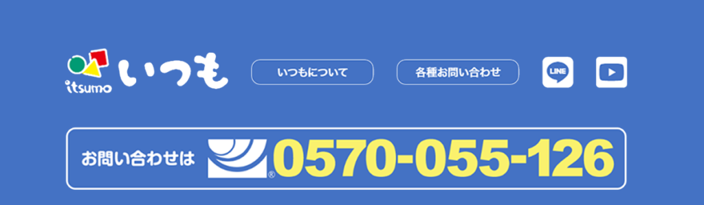 いつも｜最大500万円のおまとめOK