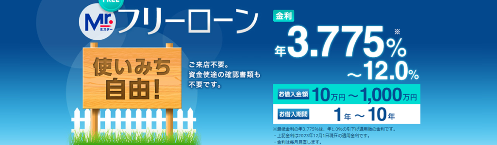 住信SBIネット銀行｜最大1000万まで借入可で3.775％～12％の低金利