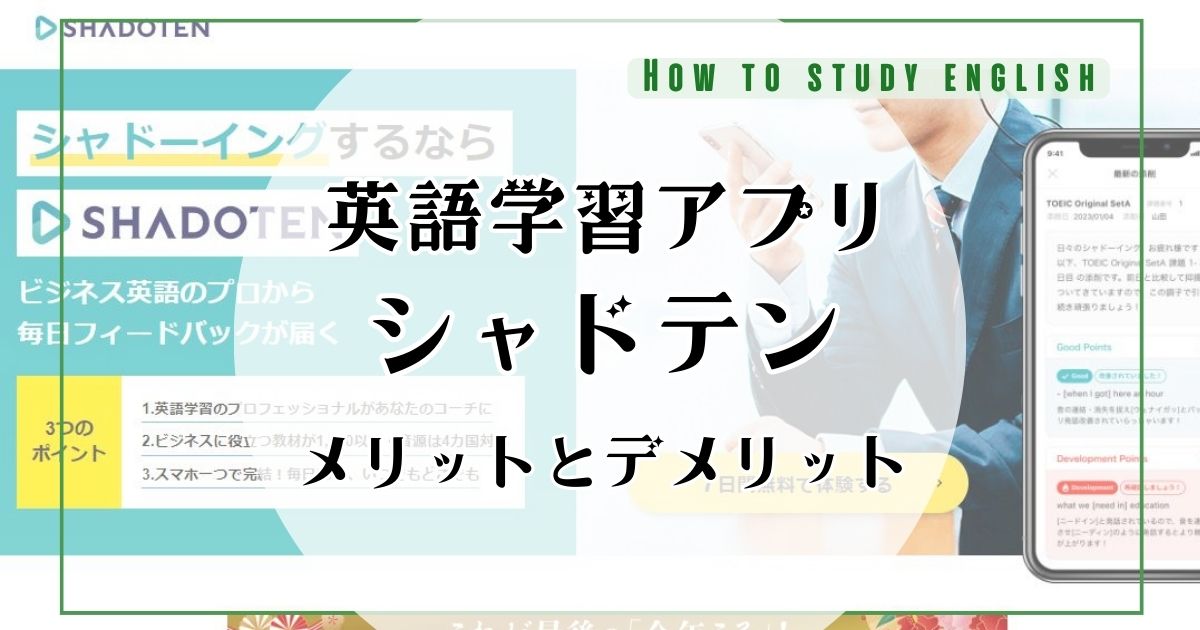 シャドテンの評判！初心者がやっても意味ない？メリットやデメリット