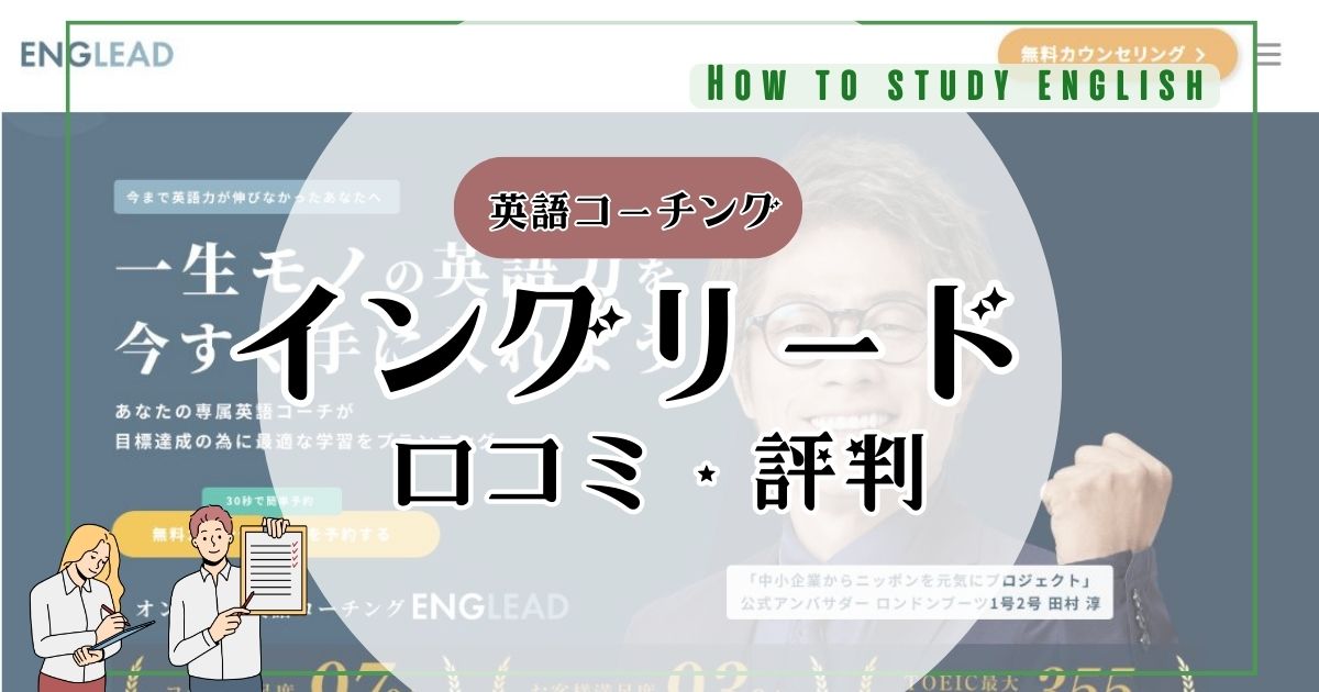 イングリードの評判・利用者の口コミ体験談で分かった効果とは