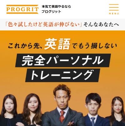 プログリット（PROGRIT）