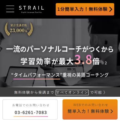 STRAIL（ストレイル）