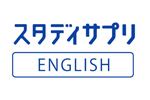 スタディサプリENGLISH