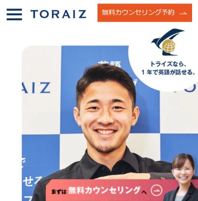 TORAIZ（トライズ）