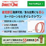 ダイレクトワン