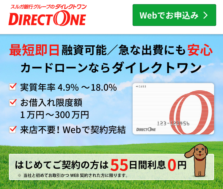 ダイレクトワン