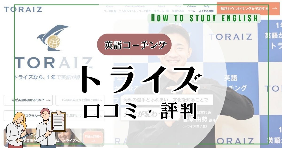 トライズは効果ない？悪い評判の真相！口コミで分かったメリット・デメリット