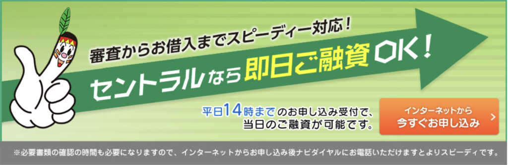 セントラル