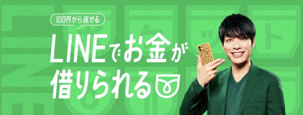 LINEポケットマネー