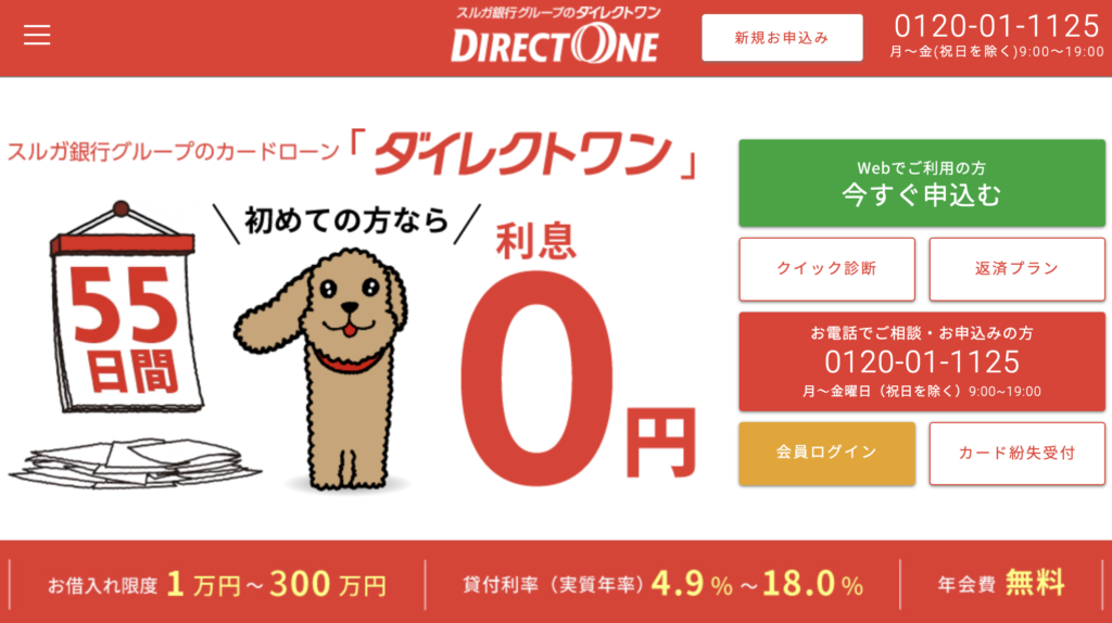 ダイレクトワン