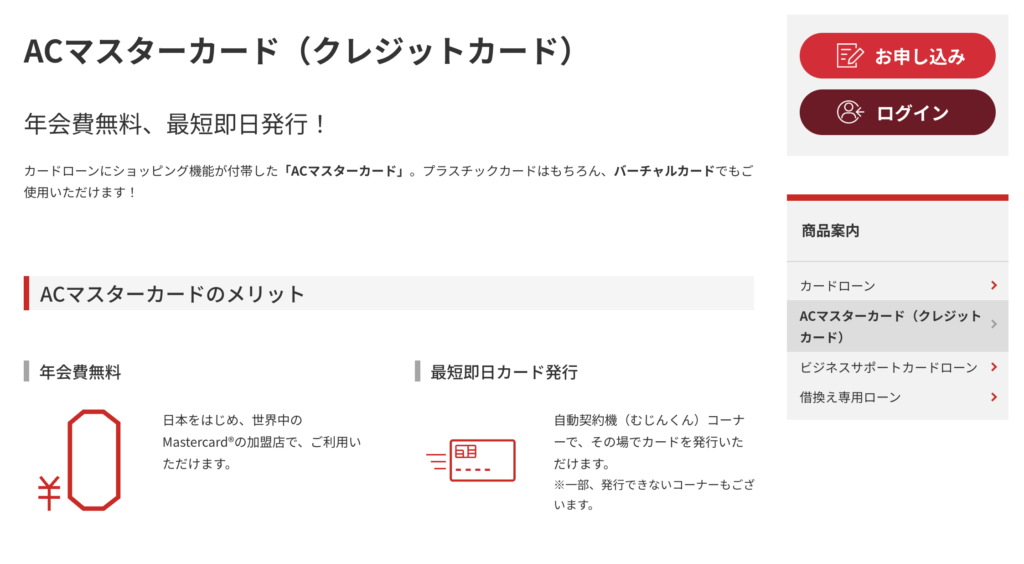 ACマスターカード