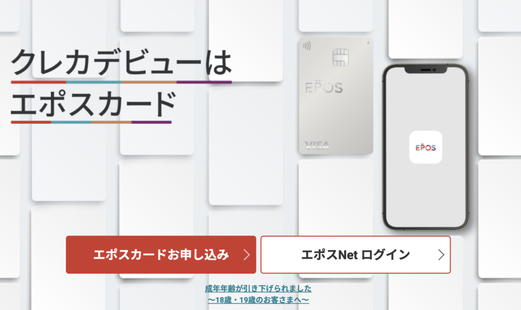 エポスカード