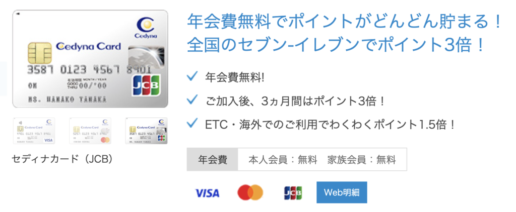 セディナカード