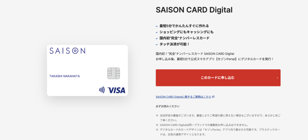 SAISON CARD Digital