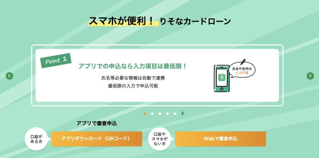 りそな銀行カードローン