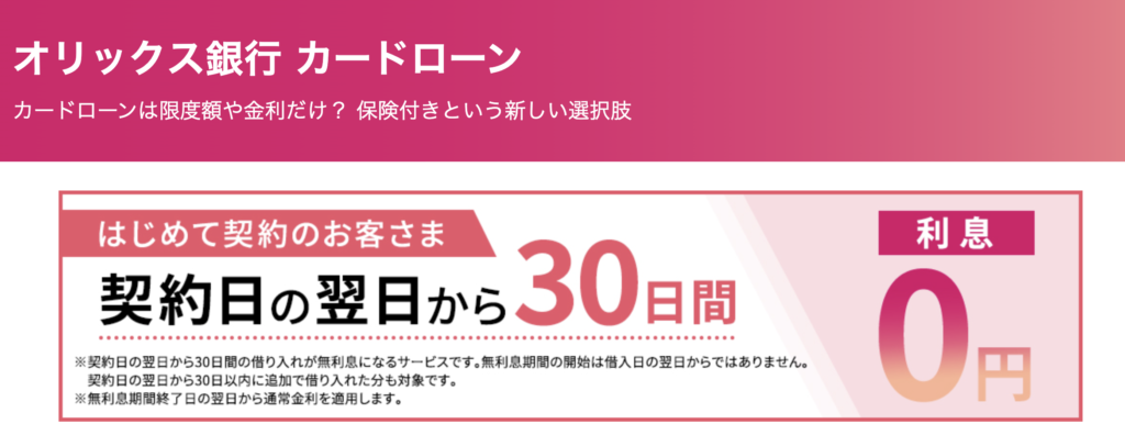 オリックス銀行カードローン