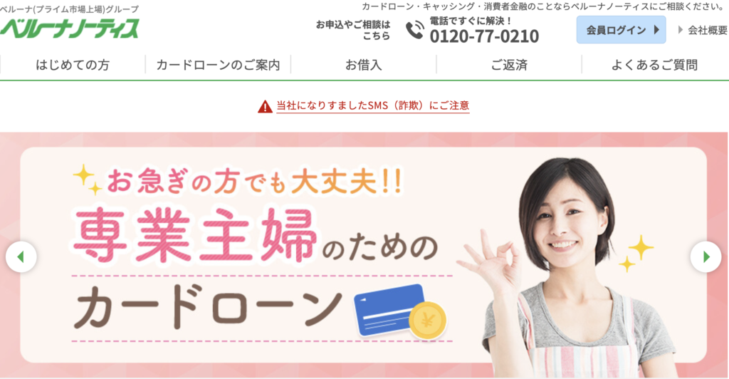 ベルーナノーティス