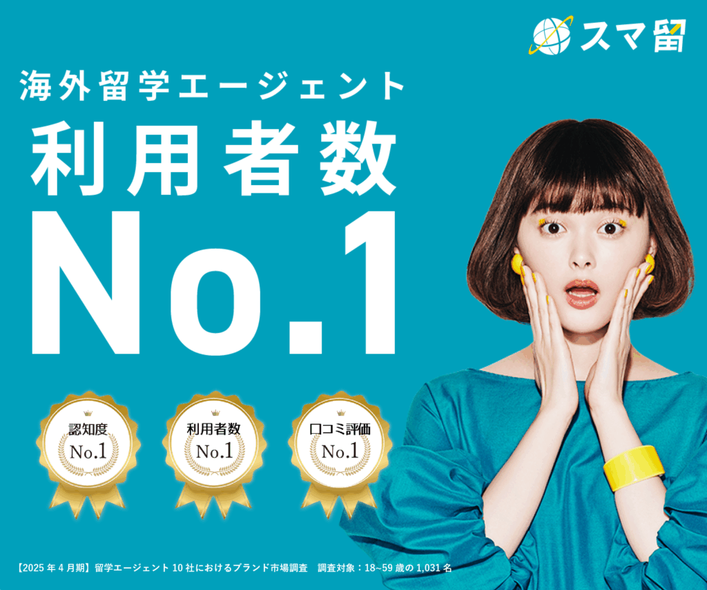 スマ留利用者数No.1