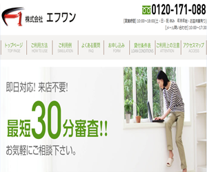 エフワン